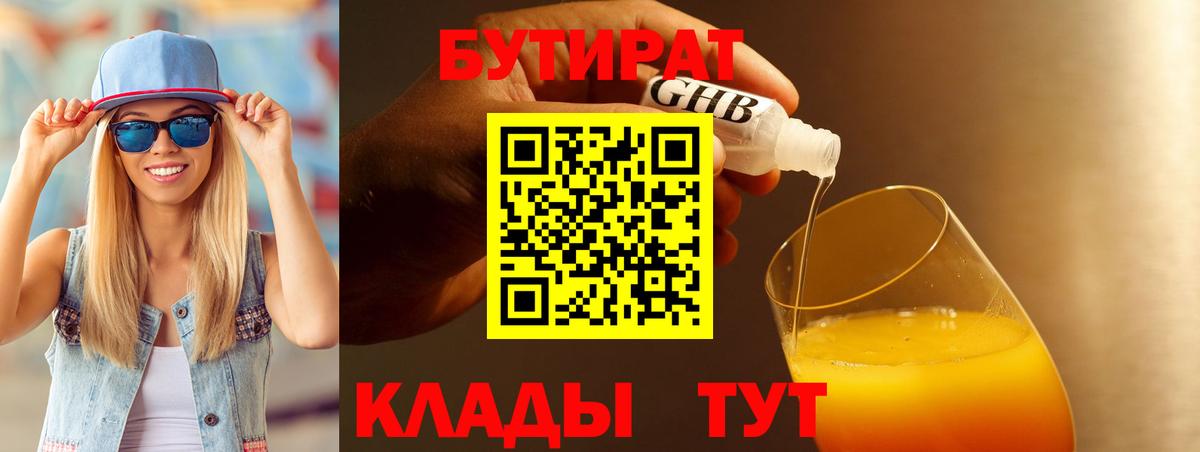 БУТИРАТ  БУТИРАТ буратино  Вход с VPN  Прохладный 