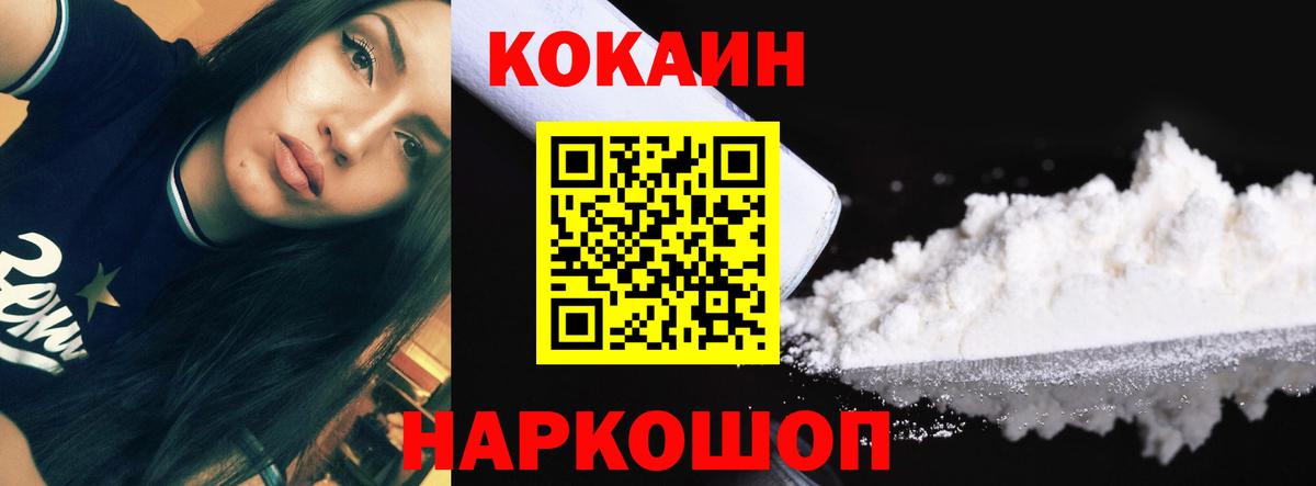 Прохладный  КОКАИН FishScale  Вход с VPN  КОКАИН Колумбийский 