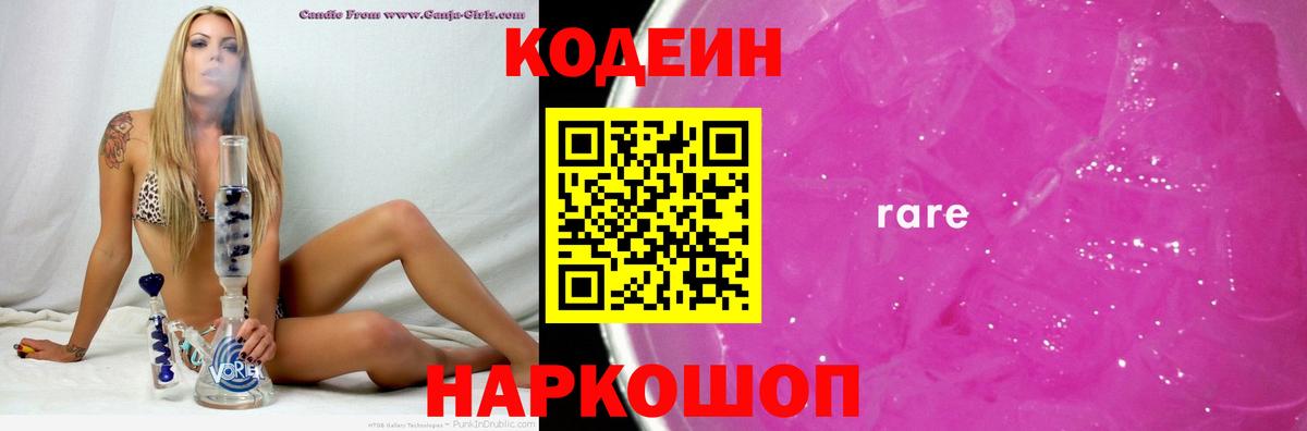 Кодеиновый сироп Lean напиток Lean (лин) Прохладный