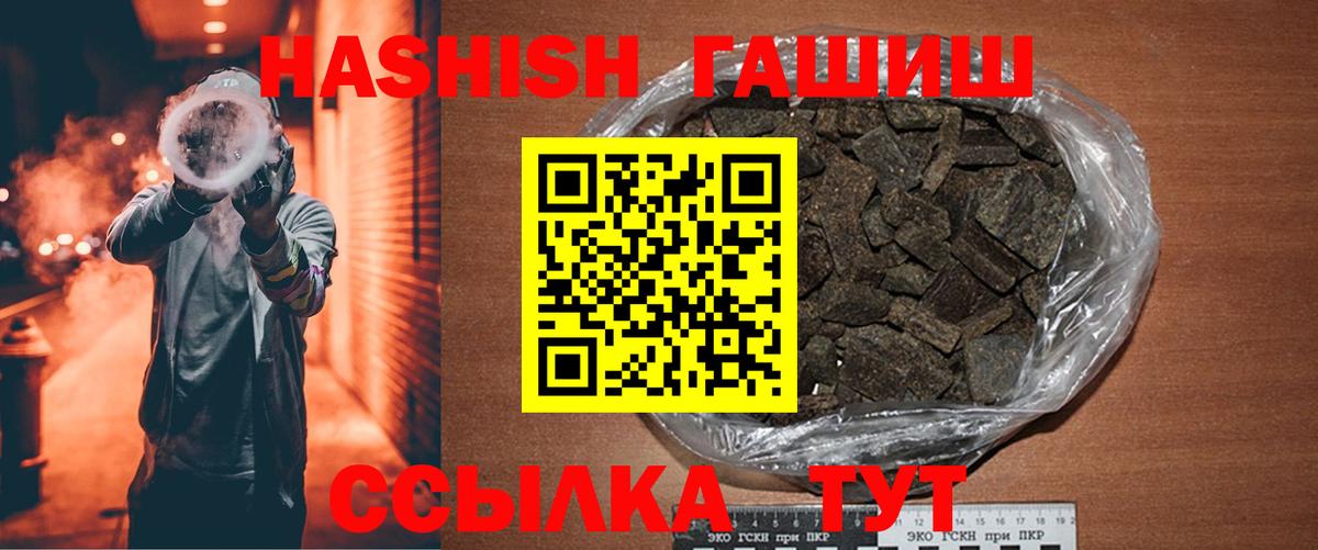 купить  цена  ГАШИШ гашик  Вход с VPN  Прохладный 
