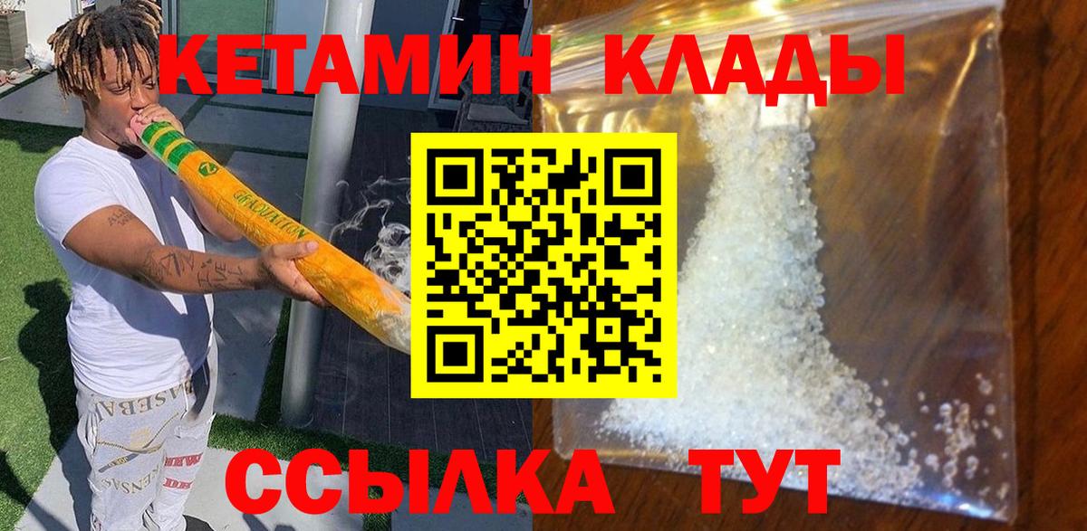 Прохладный  Кетамин ketamine  КЕТАМИН VHQ  Вход с VPN 