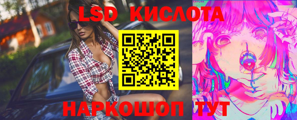 ЛСД экстази кислота  Вход с VPN  ЛСД экстази кислота  Прохладный 