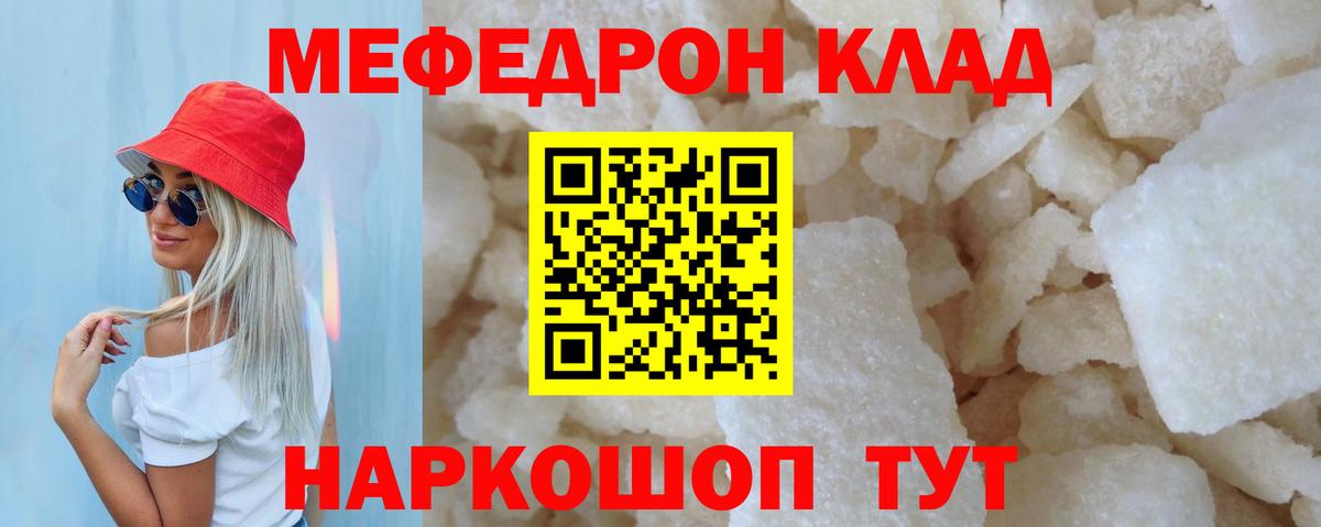 Мефедрон  Прохладный