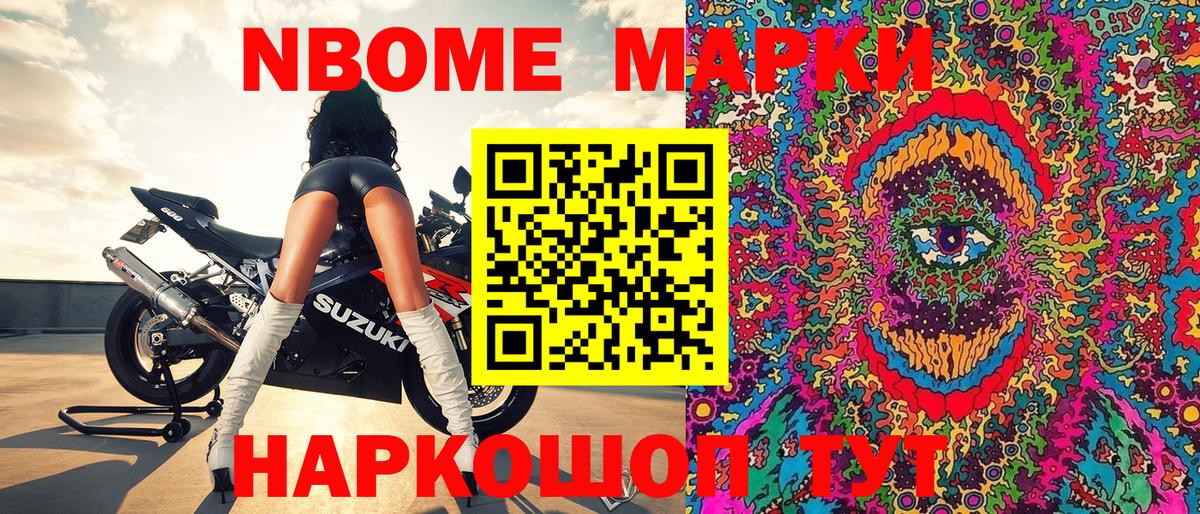 Прохладный  Марки N-bome 1,8мг  Вход с VPN  Марки N-bome 1,8мг 